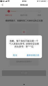 头条实名认证显示已注册,打造安全可靠的网络环境