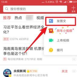 手机版头条如何发表图文,轻松打造吸睛内容