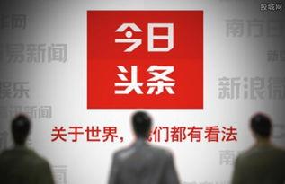 河南永州最近的头条粉丝,揭秘近期热门话题背后的故事