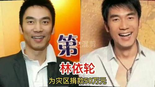 明星为灾区捐款