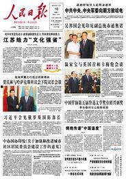 北京今日头条人民报,人民报聚焦最新热点，深度解读社会动态